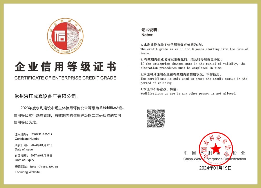 2023年度水利建設市場主體信用評價公告等級為機械製造AAA級_副本.jpg